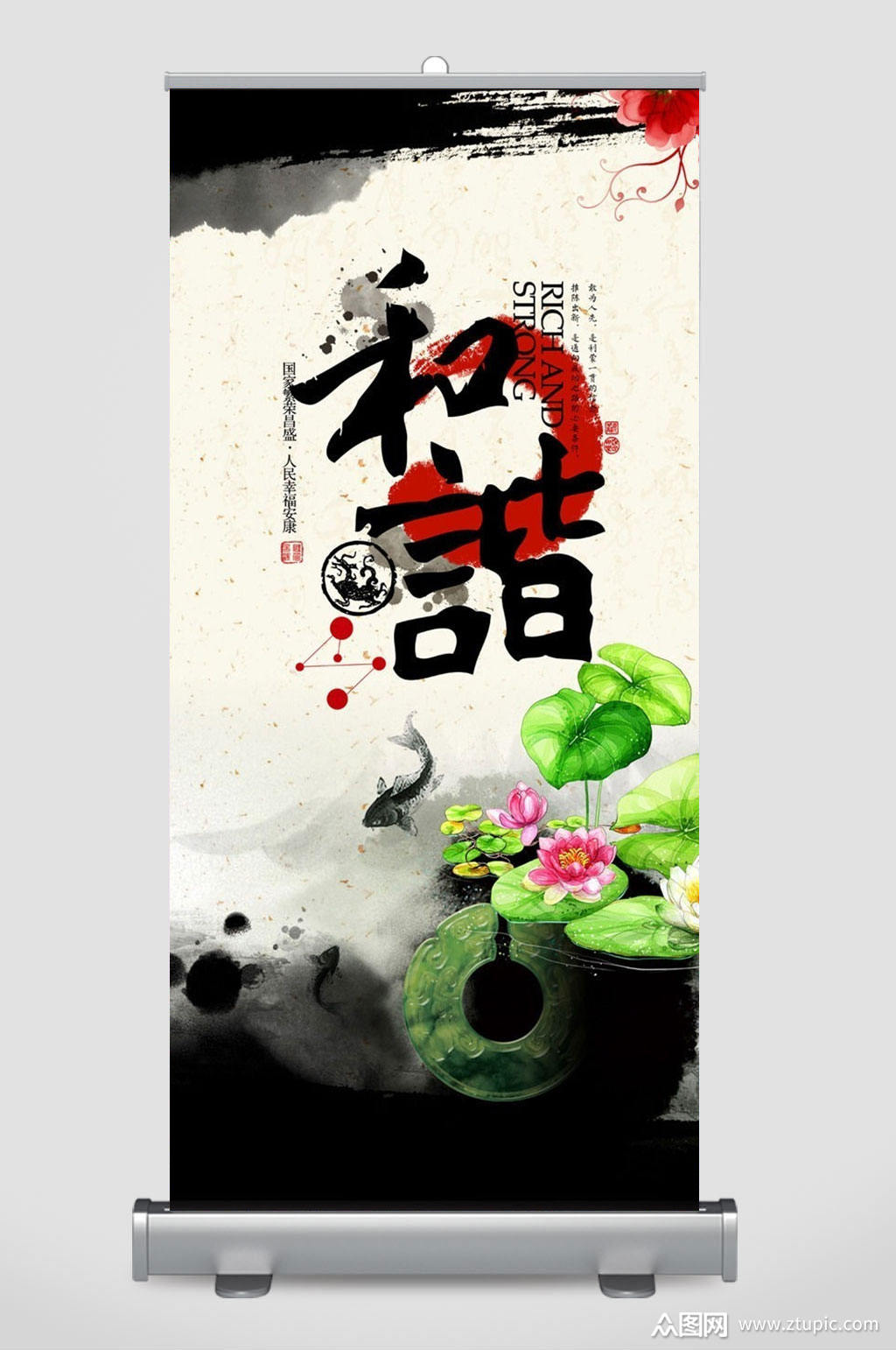 社会主义核心价值观展板之和谐素材