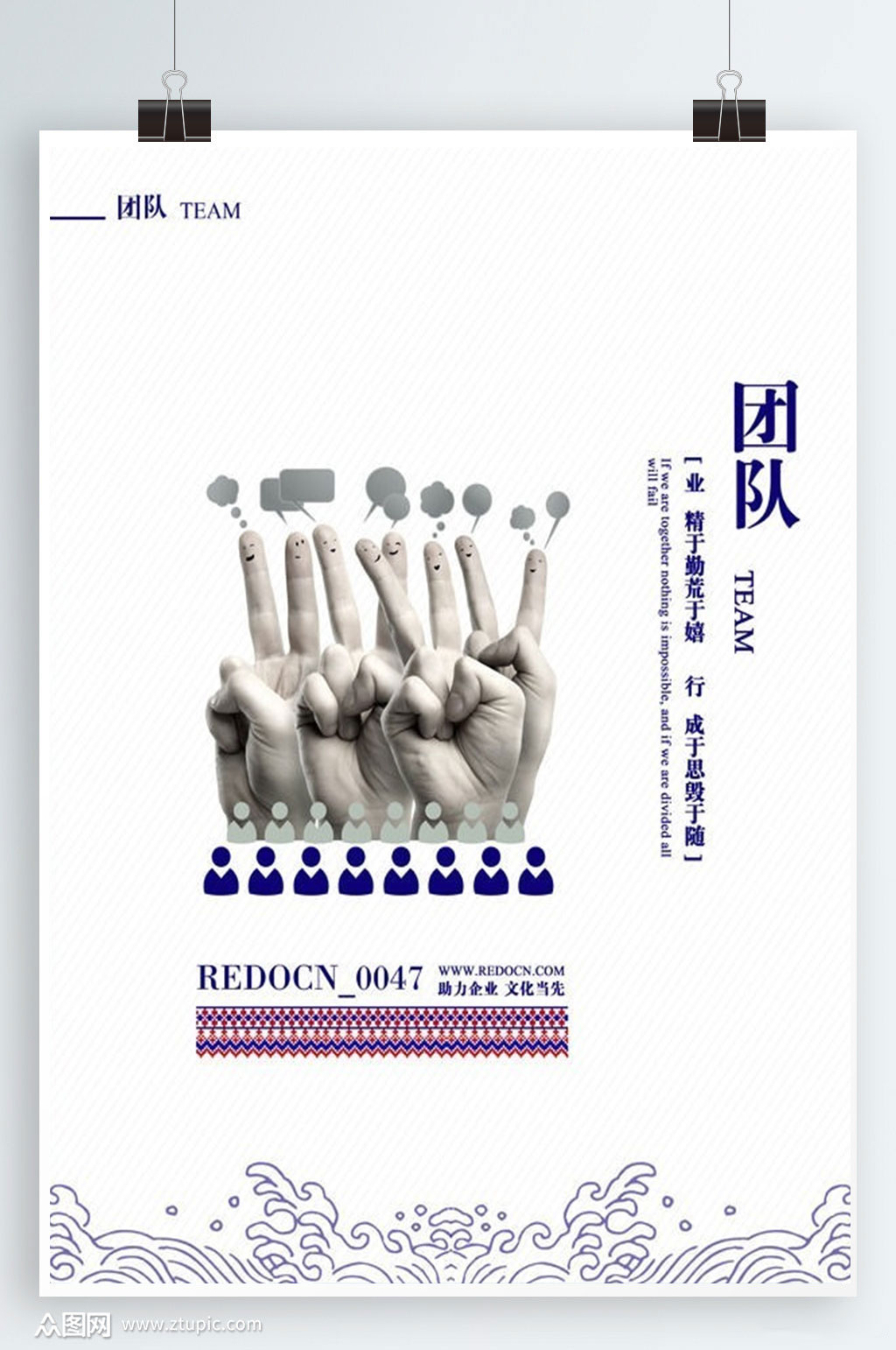 企业团队文化展板图片素材