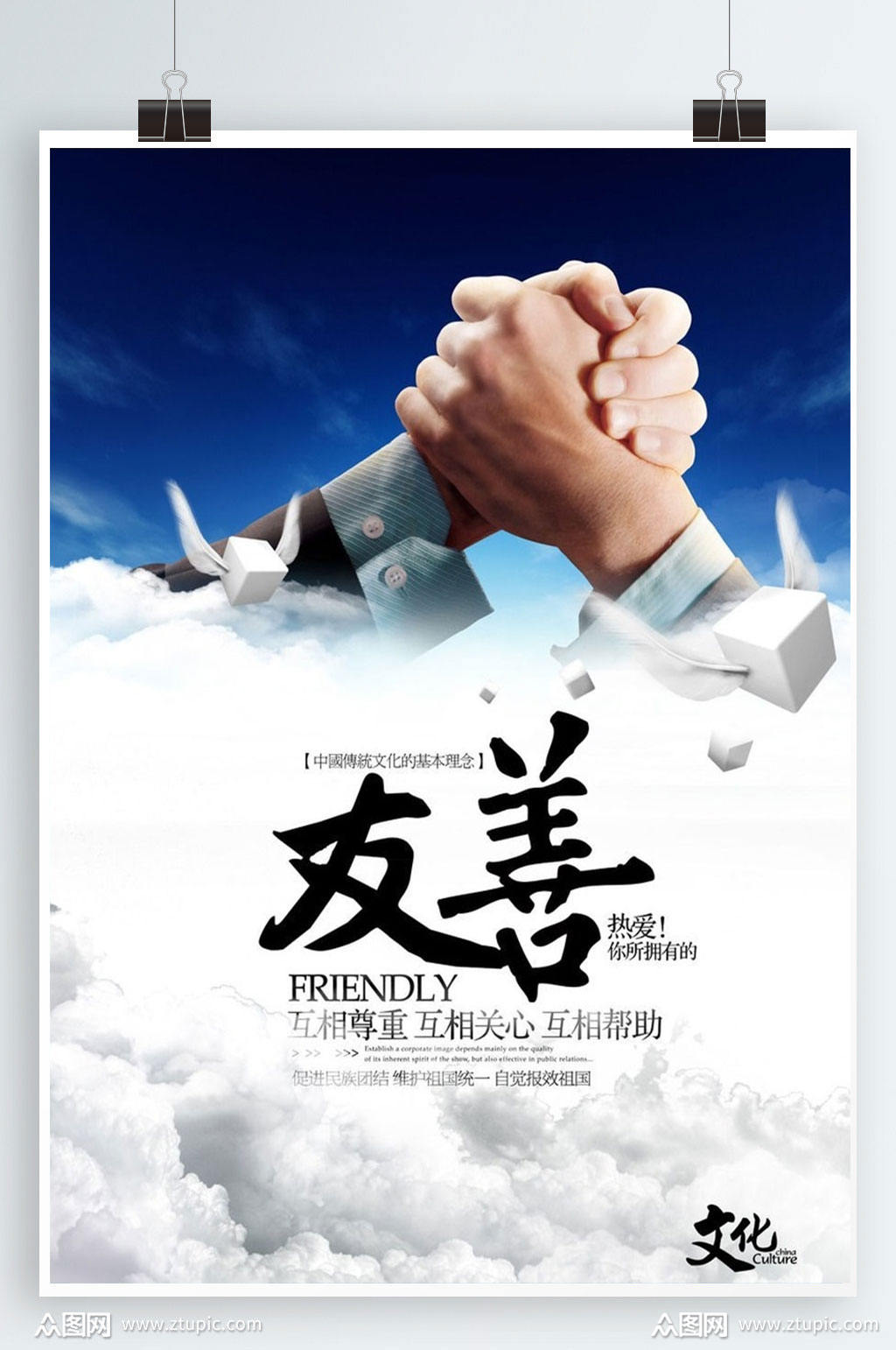 社会主义核心价值观展板之友善