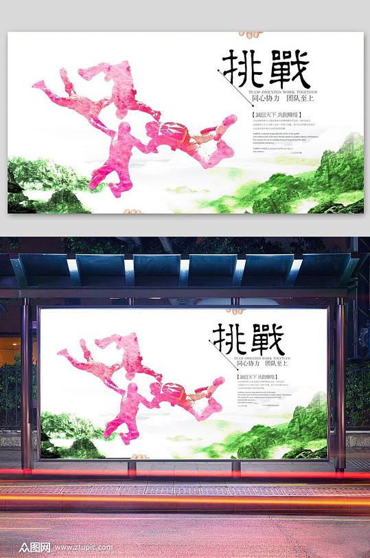 公司企业文化标语海报-众图网