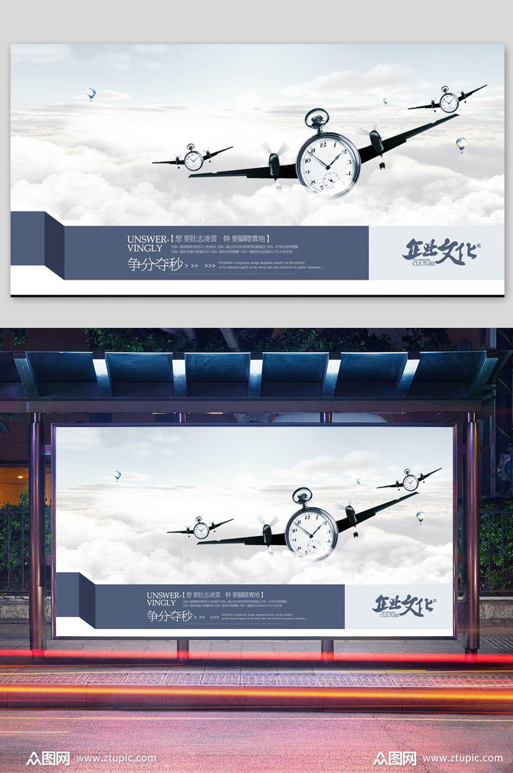 争分夺秒企业文化海报素材