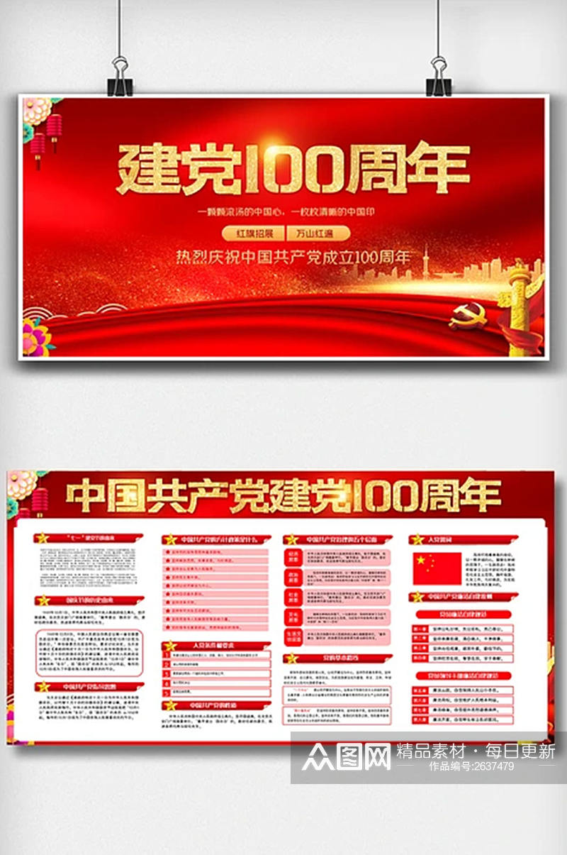 红色喜庆建党100周年内容双面展板素材