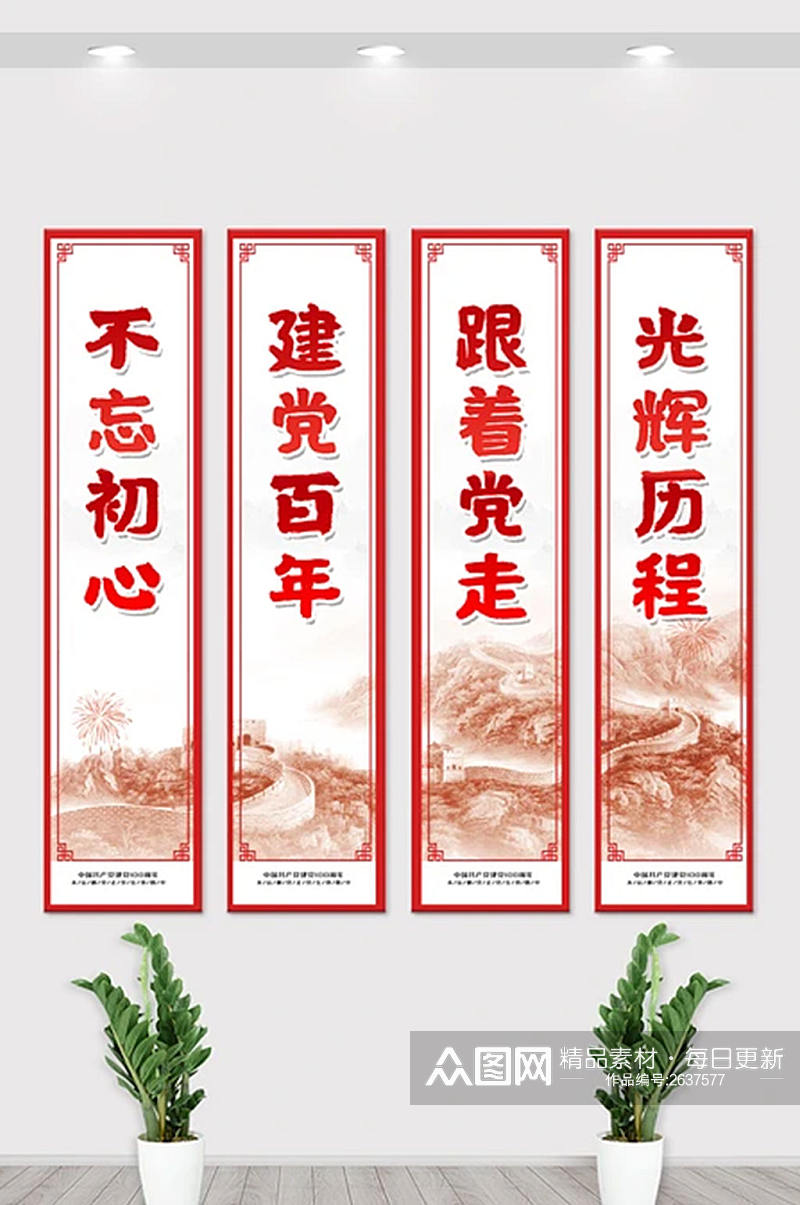 红色大气建党100周年竖幅挂画展板素材