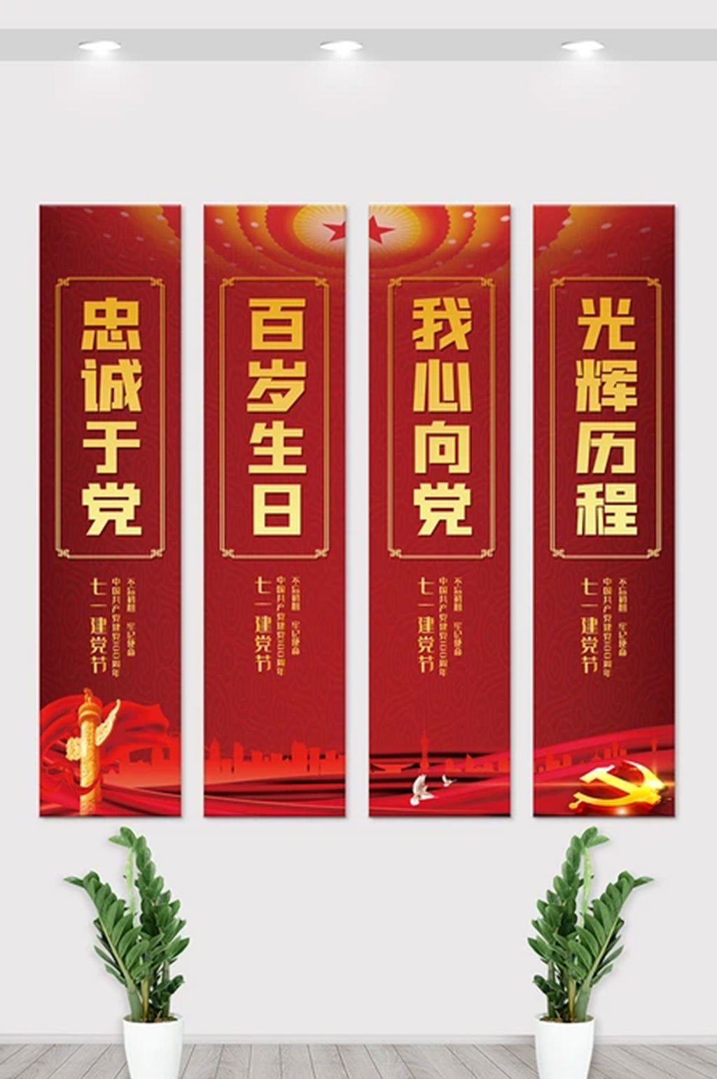 红色竖幅建党100周年内容竖幅挂画素材