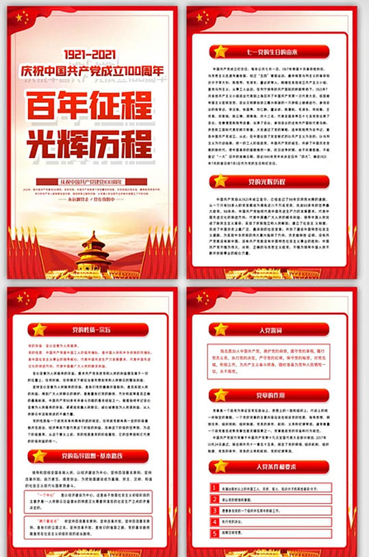 中国共产党成立100周年内容四件套-众图网
