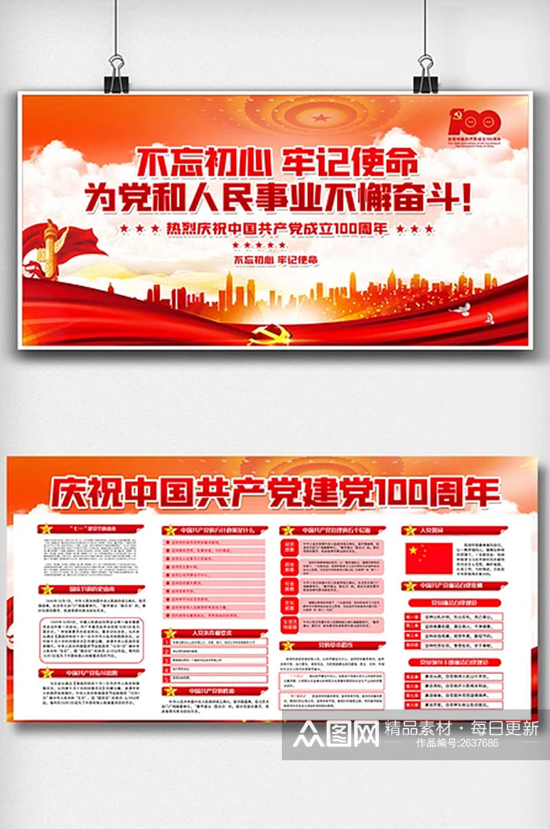 红色庆祝中国共产党成立100周年展板素材