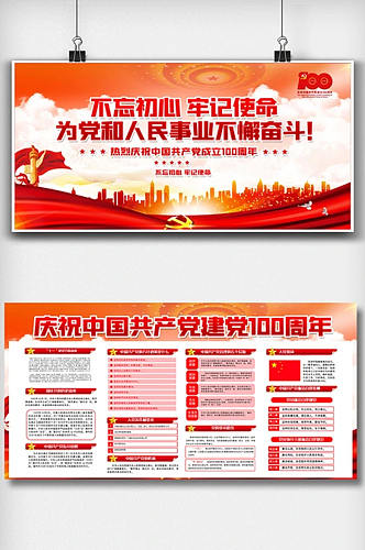 红色庆祝中国共产党成立100周年展板