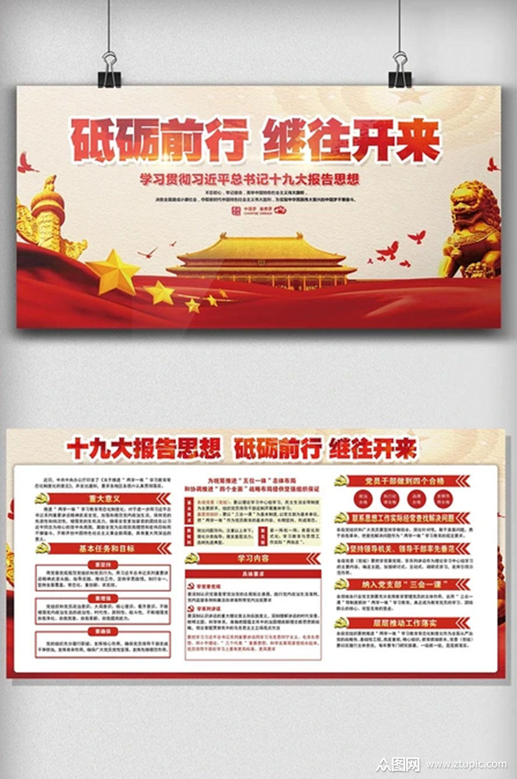 砥砺前行继往开来宣传展板素材素材
