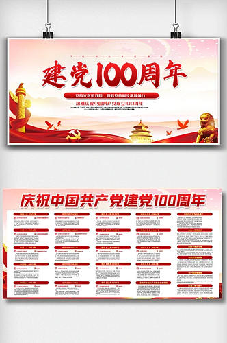 红色中国共产党建党100周年展板