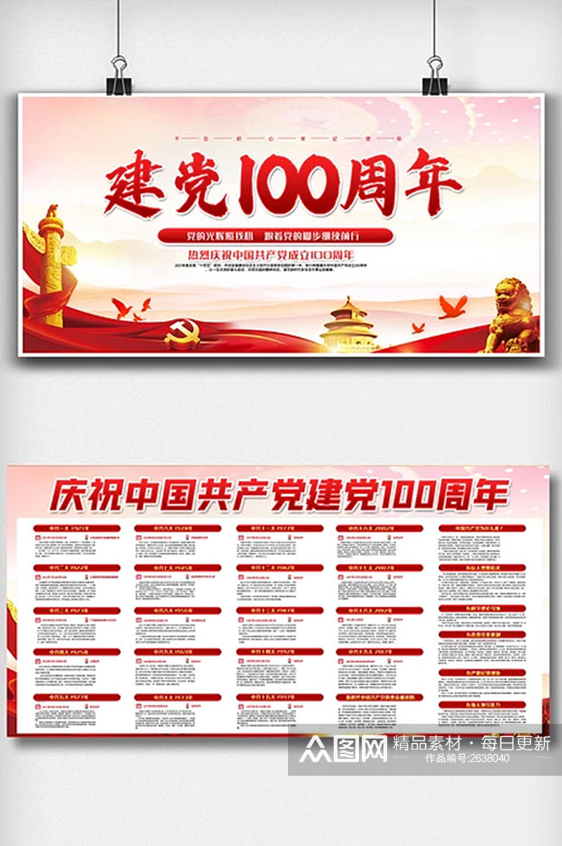 红色中国共产党建党100周年展板素材