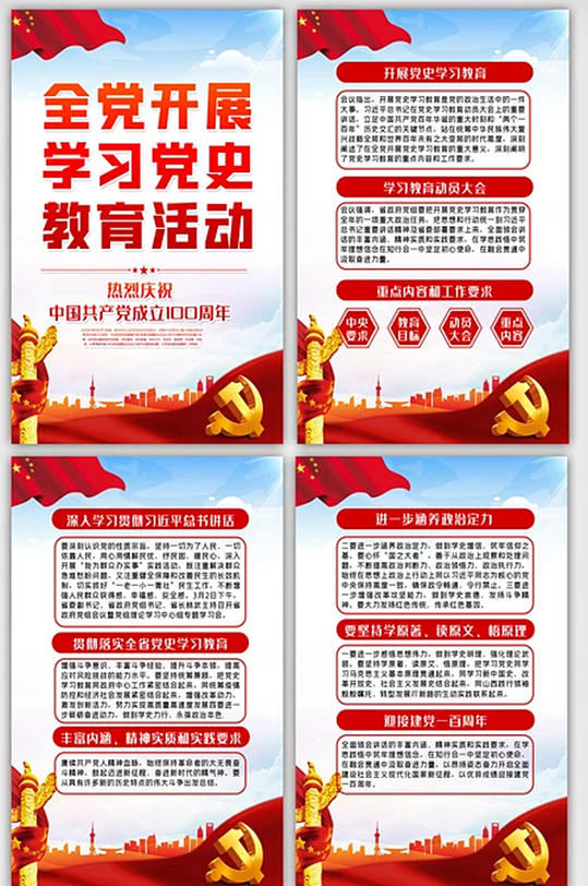 全党开展学党史内容知识挂画展板