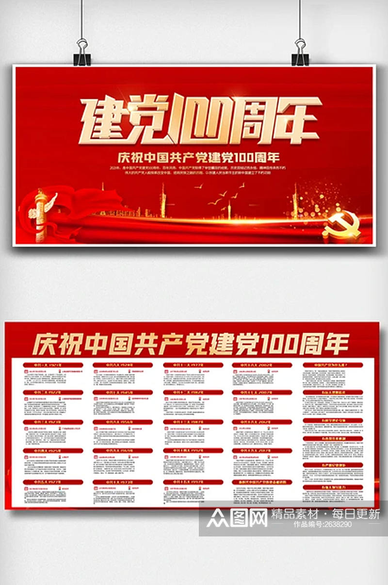 红色喜庆建党100周年内容双面展板素材