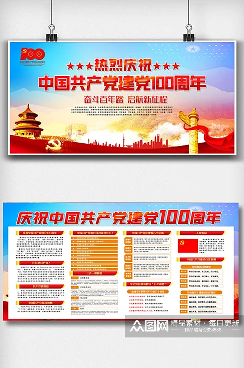 热烈祝贺中国共产党成立100周年展板素材