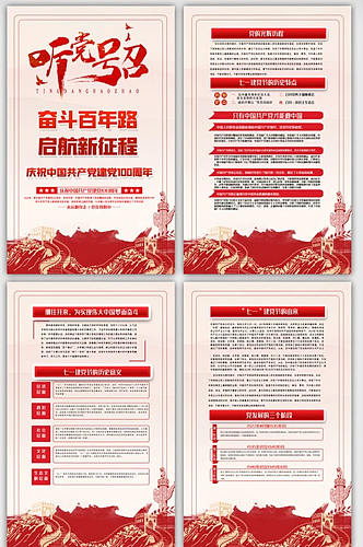 中国共产党建党100周年四件套
