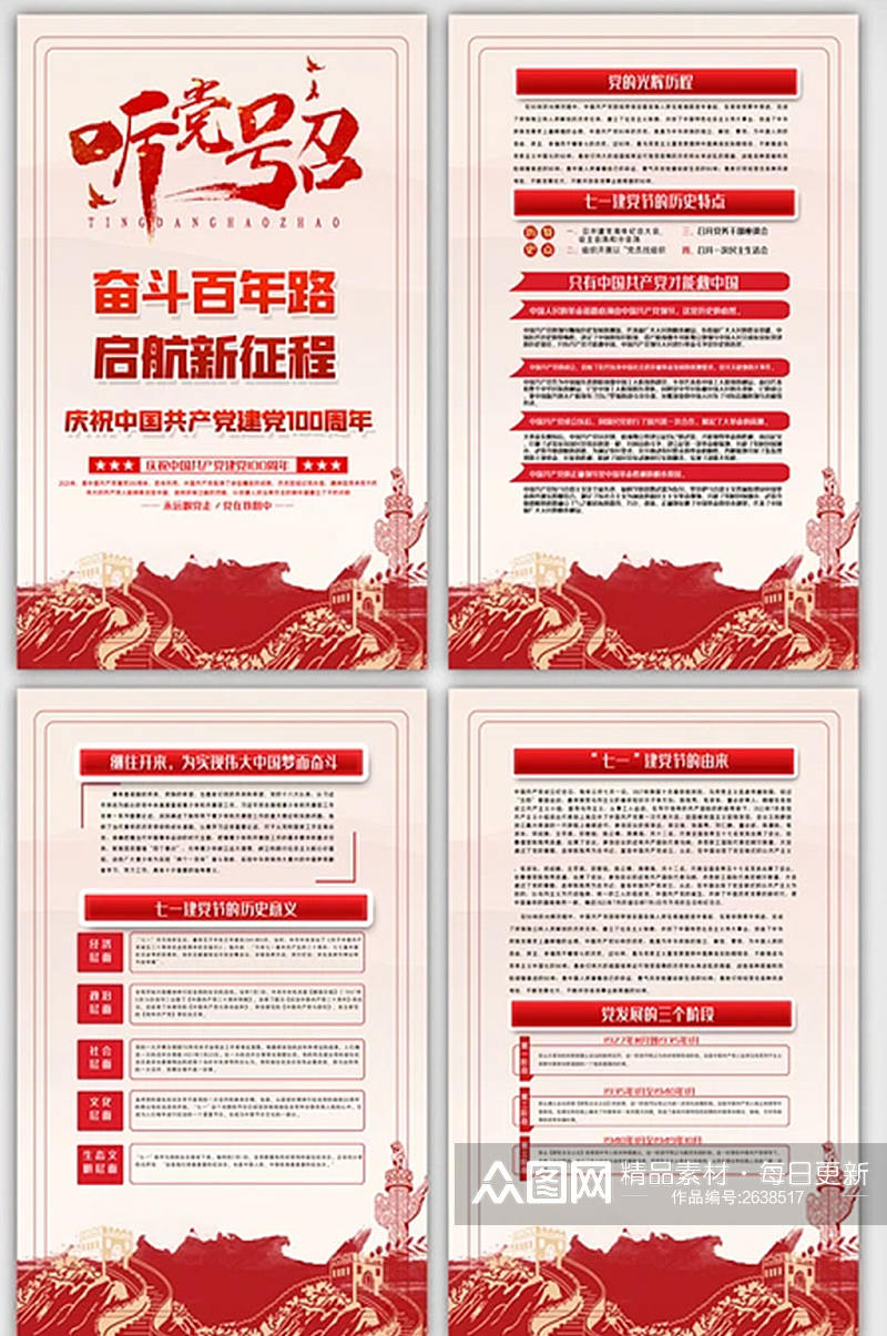 中国共产党建党100周年四件套素材