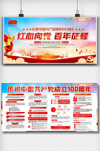 红色中国共产党建党100周年双面展板