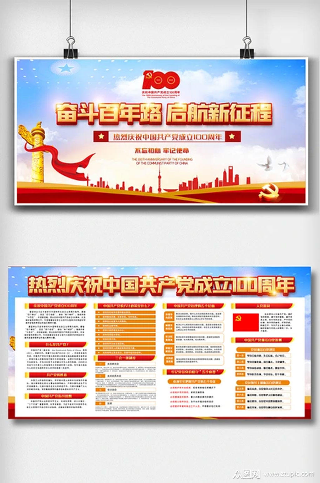 奋斗百年路启航新征程内容双面展板