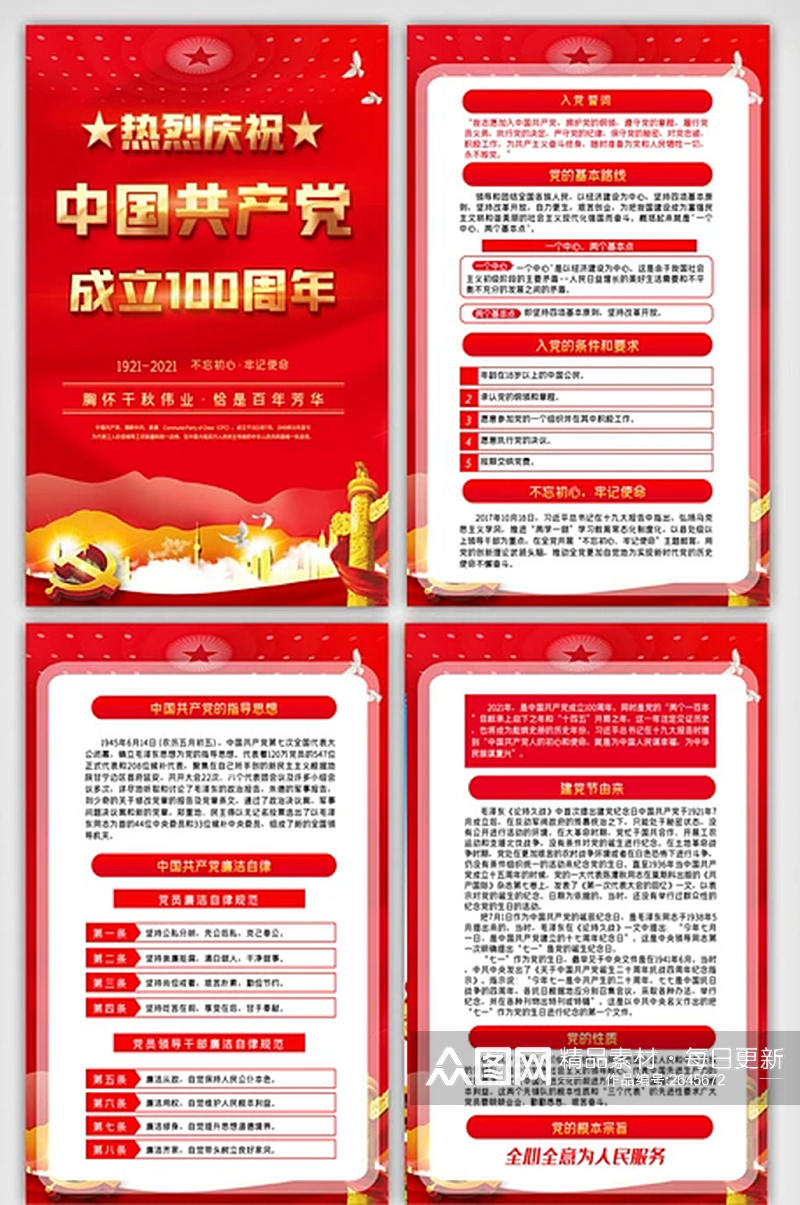 红色喜庆建党100周年内容挂画展板素材