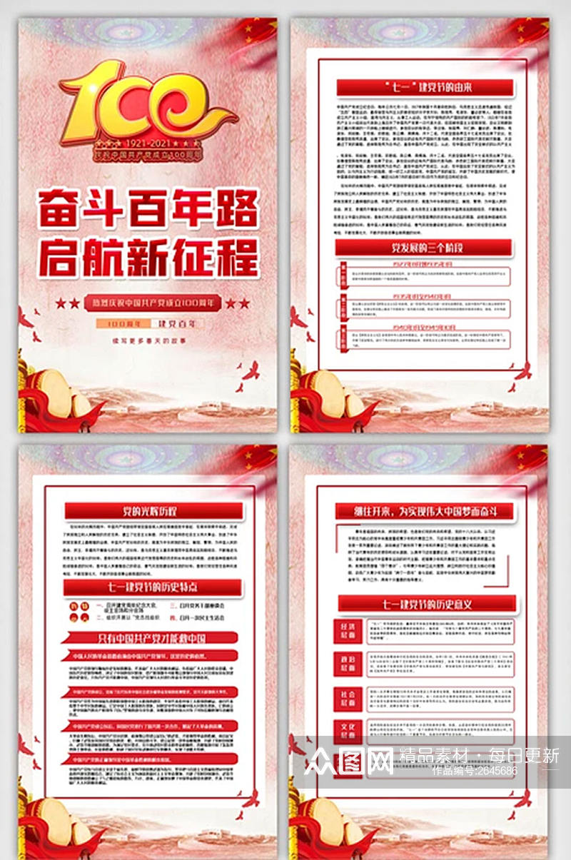 中国共产党建党100周年四件套挂画素材