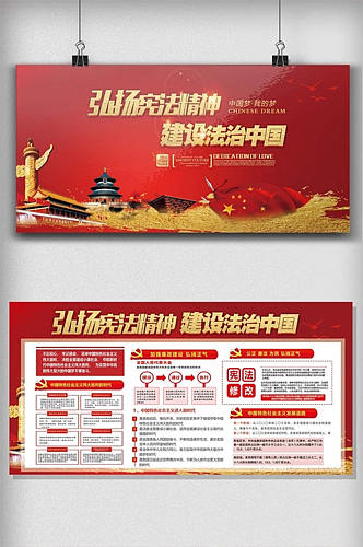 喜庆红色弘扬宪法精神宣传展板设计