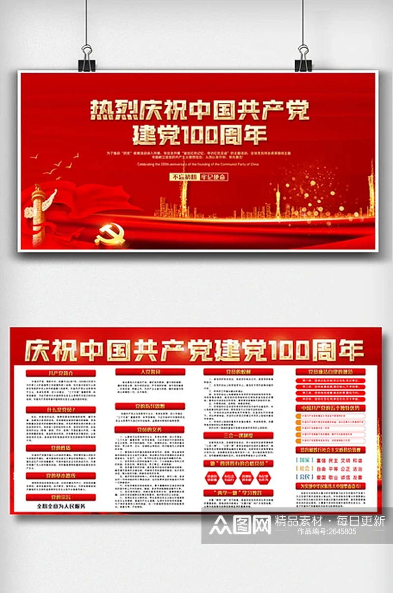 红色喜庆中国共产党成立100周年展板素材