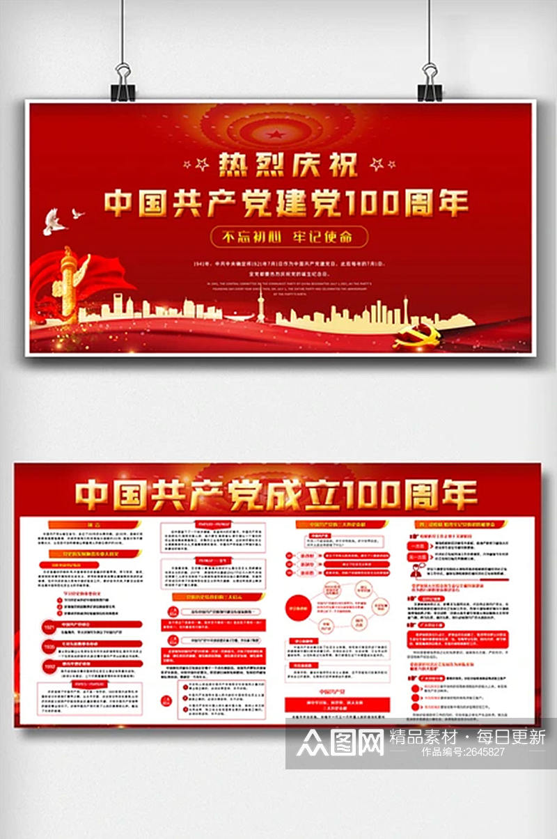 七一中国共产党建党100周年宣传栏素材