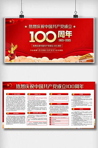 喜庆红色中国建党100周年双面展板