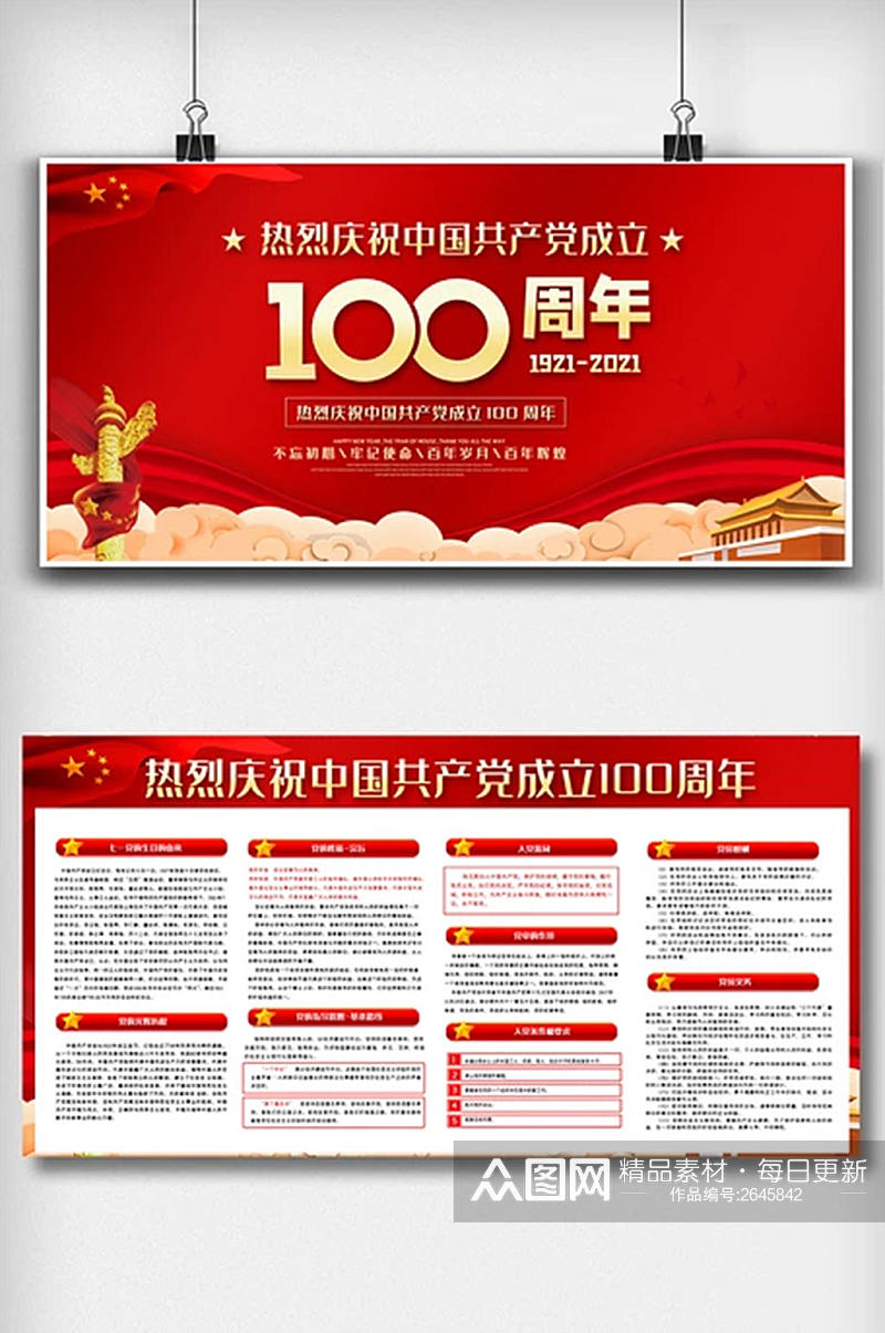 喜庆红色中国建党100周年双面展板素材