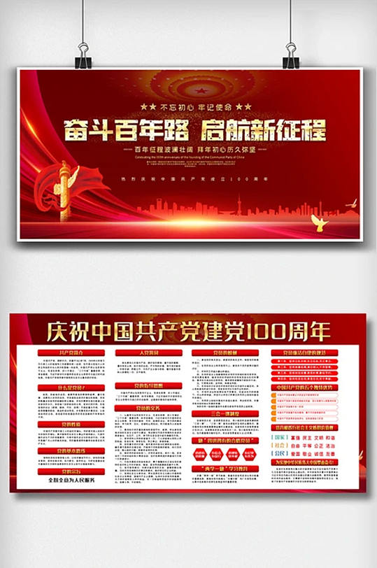 奋斗百年路启航新征程内容双面展板