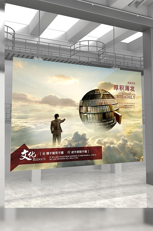 厚积薄发企业文化展板模板