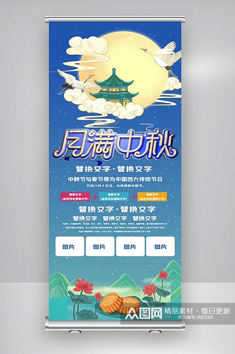 蓝色卡通高端中秋节促销展架素材