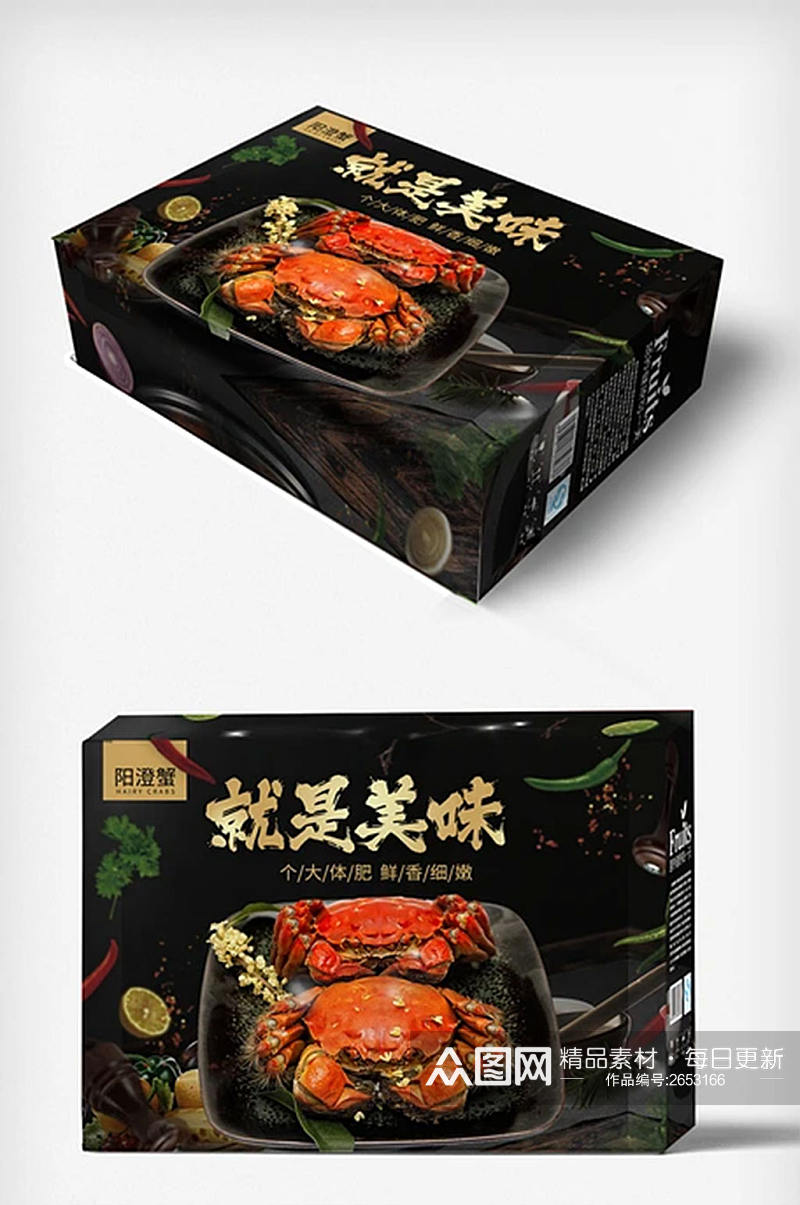 创意大气大闸蟹礼盒包装模板设计素材