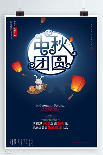 蓝色创意中秋团圆中秋节宣传海报设计