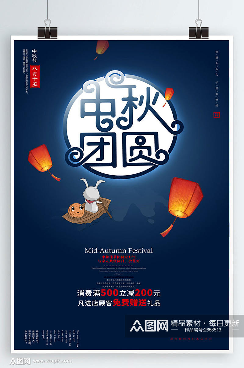 蓝色创意中秋团圆中秋节宣传海报设计素材