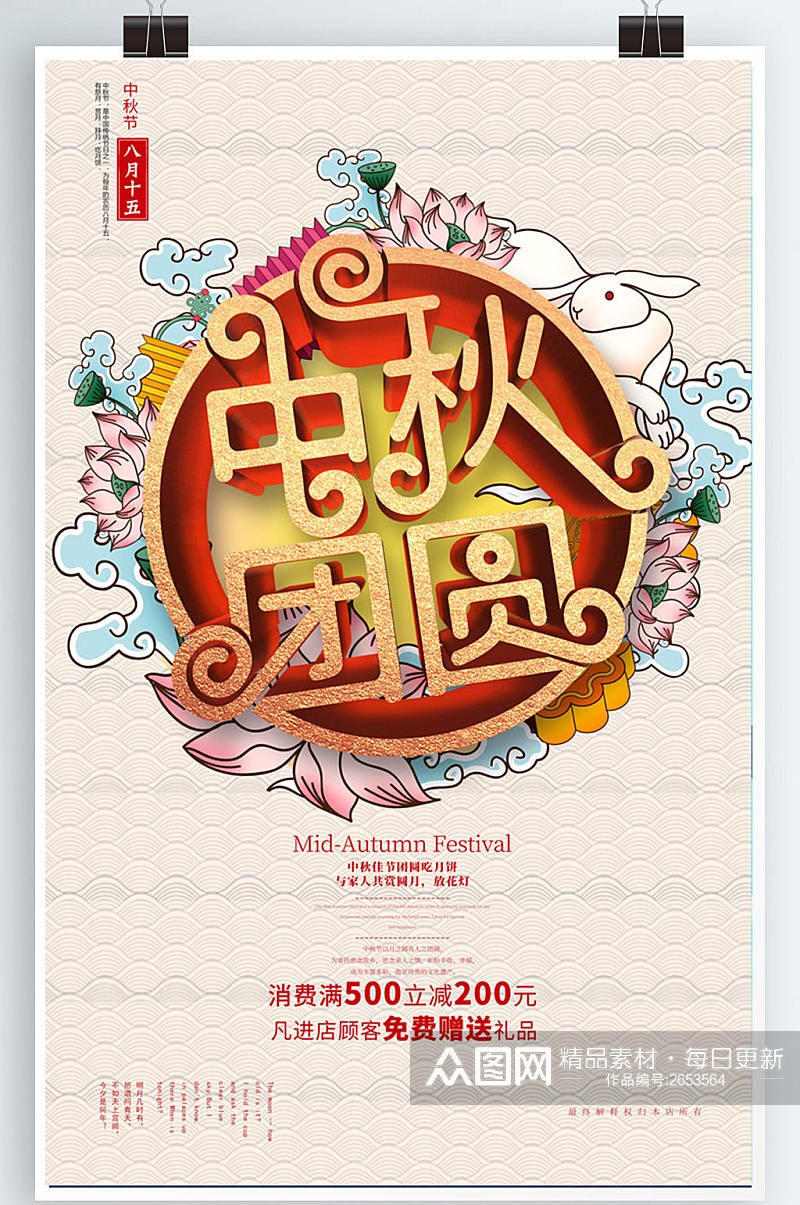 创意中秋团圆中秋节宣传海报设计素材