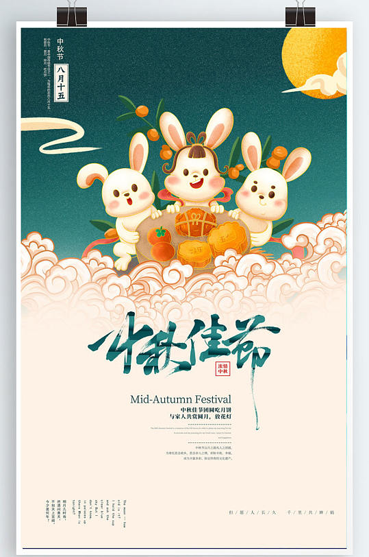 创意传统中秋佳节宣传海报设计