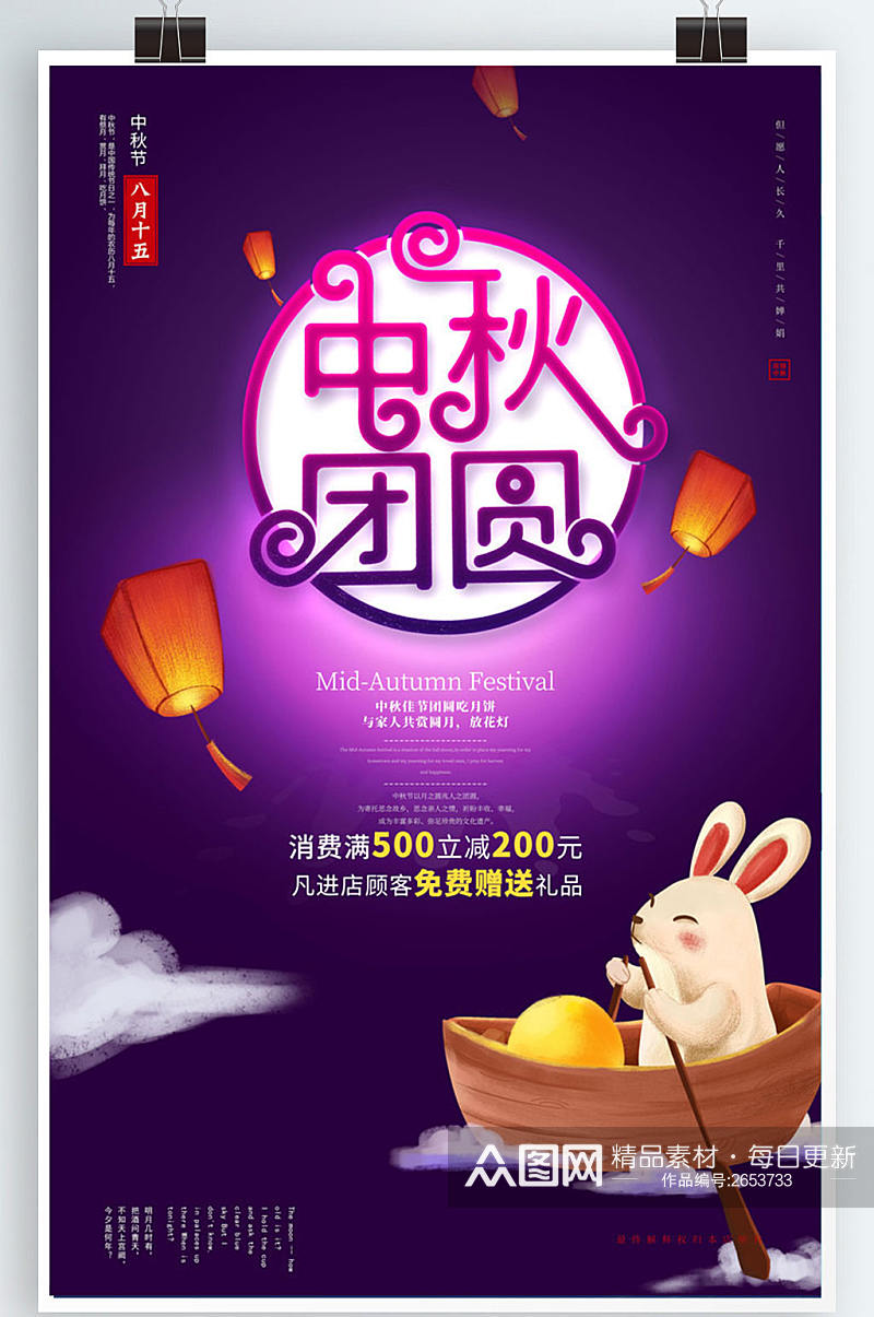 紫色创意中秋团圆中秋节宣传海报设计素材
