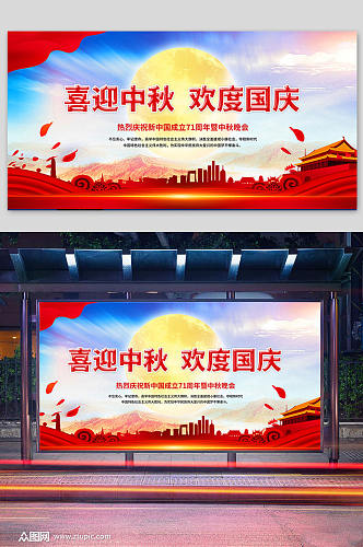 中秋国庆宣传海报