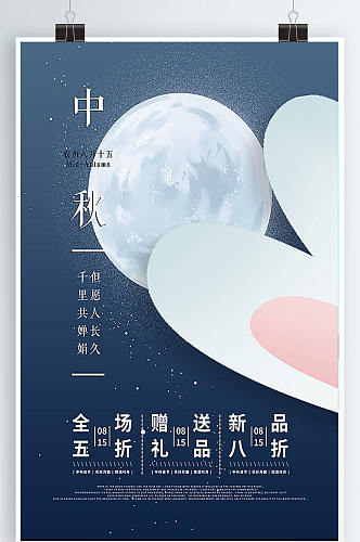中国节日中秋海报模板