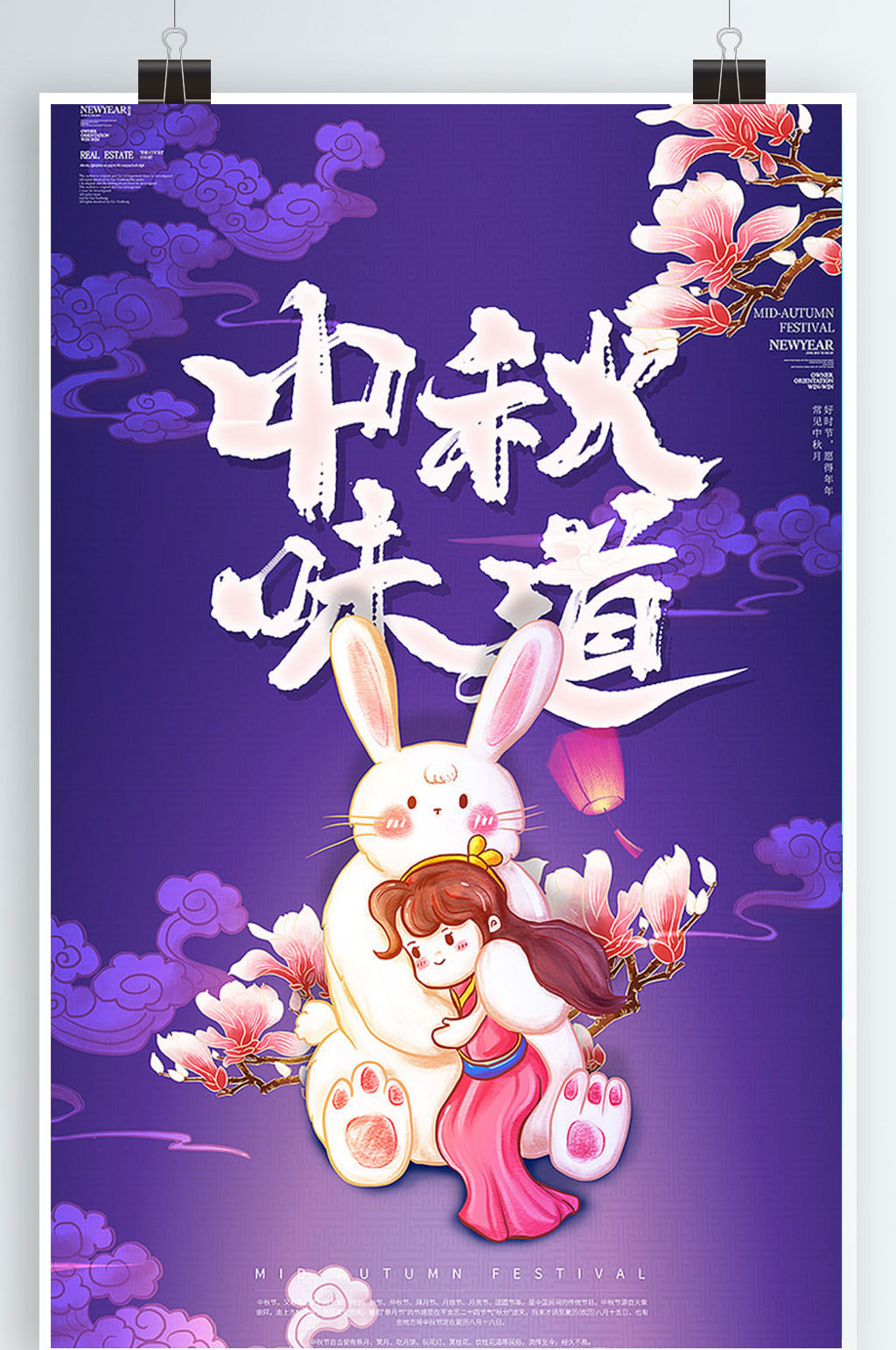 中秋味道中秋节促销海报设计素材