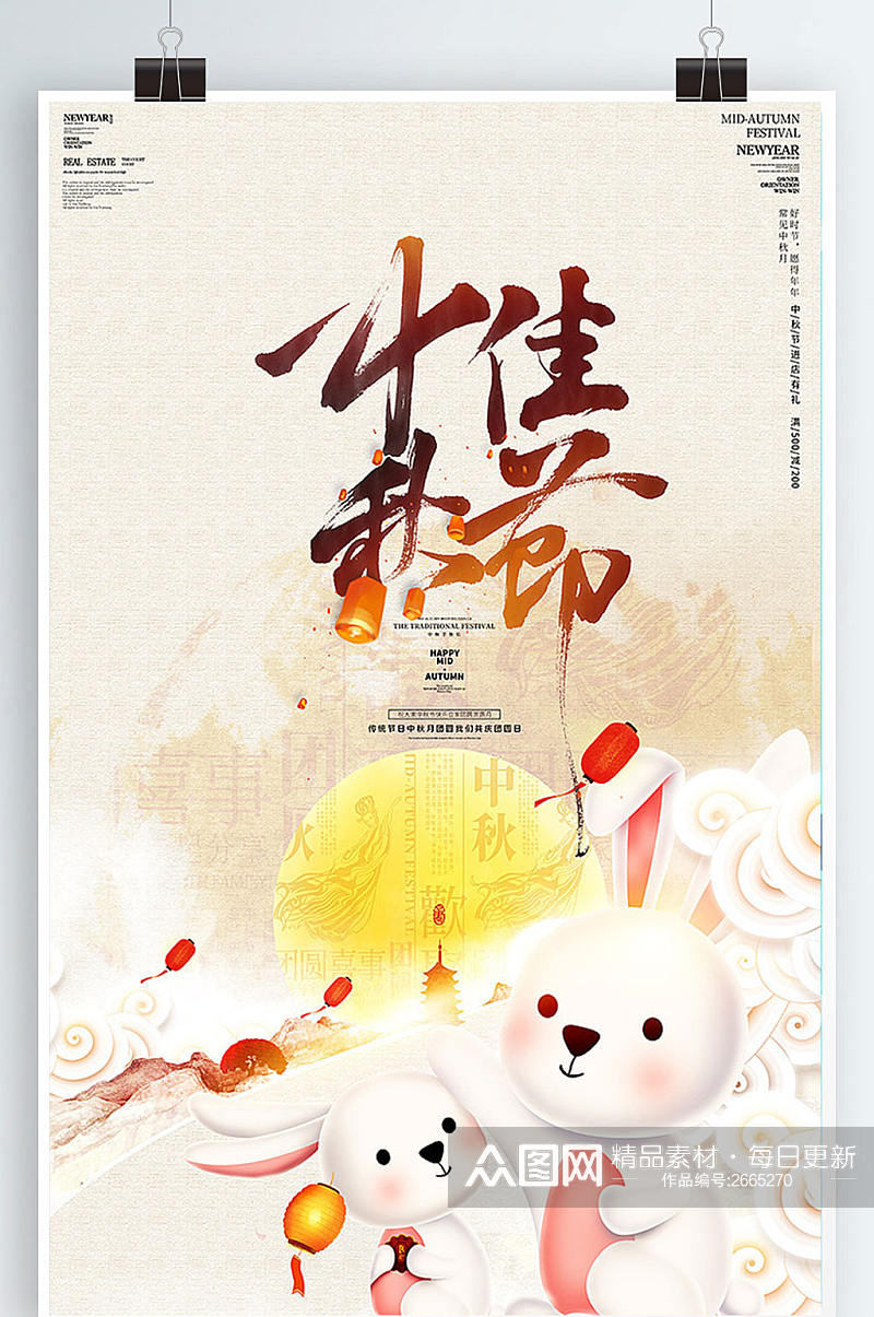 中国风中秋佳节宣传海报设计素材