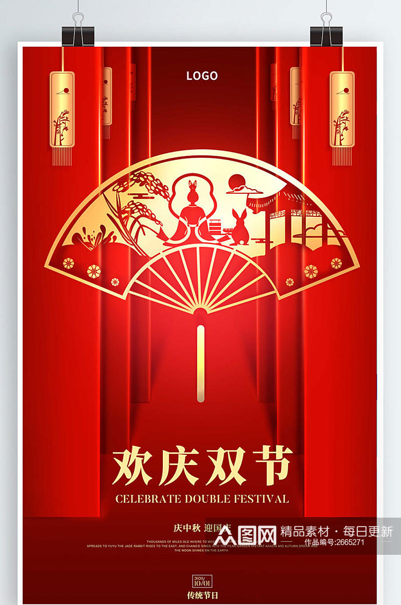 红色中国风中秋海报素材