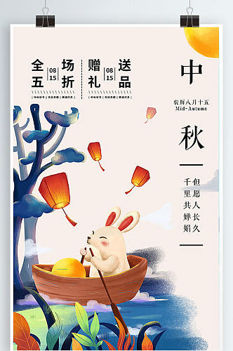中国节日中秋广告模板