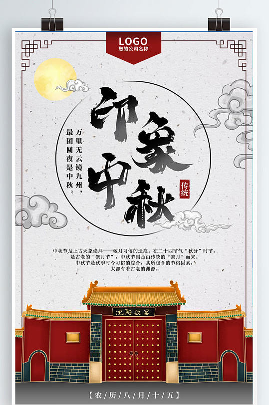 简约中国风中秋海报-众图网