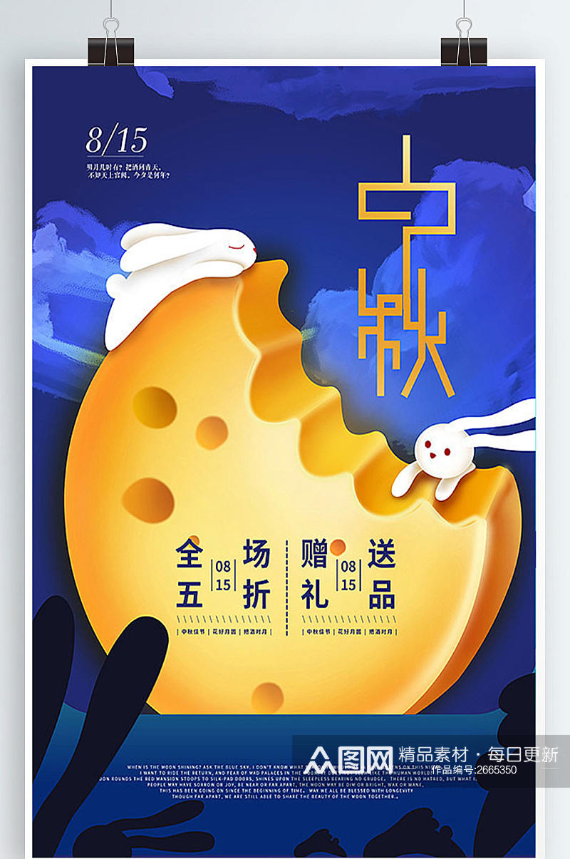 传统节日中秋海报模板素材