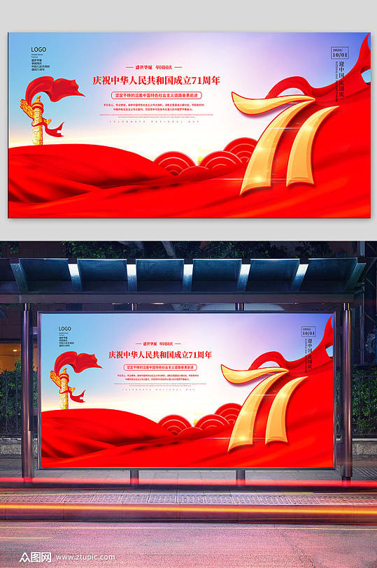 中秋国庆主题宣传海报