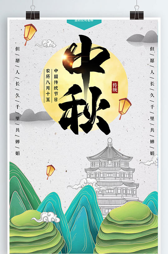 中国风工笔画中秋海报