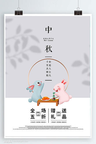 传统节日中秋节日广告模板