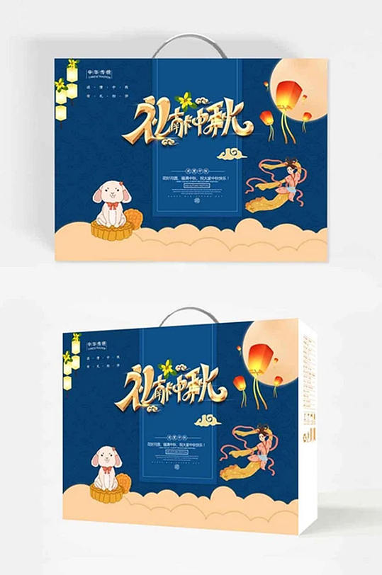 蓝色大气中秋剪纸风节日包装