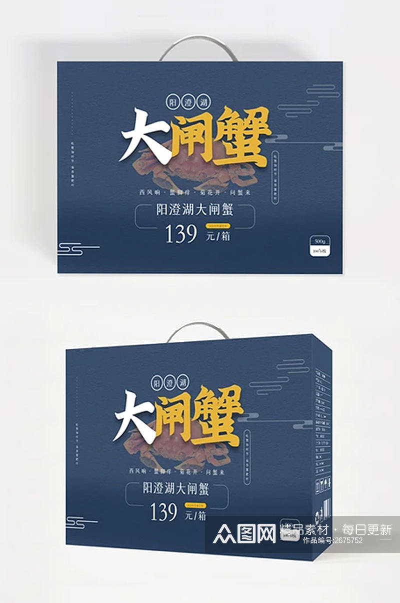 大闸蟹美食原创礼盒包装模板设计素材